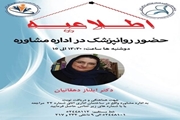 حضور روان پزشک