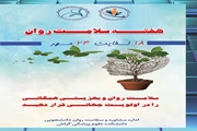 هفته سلامت روان