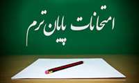 چگونه ﺧﻮد را ﺑﺮای اﻣﺘﺤﺎن آﻣﺎده کنیم؟